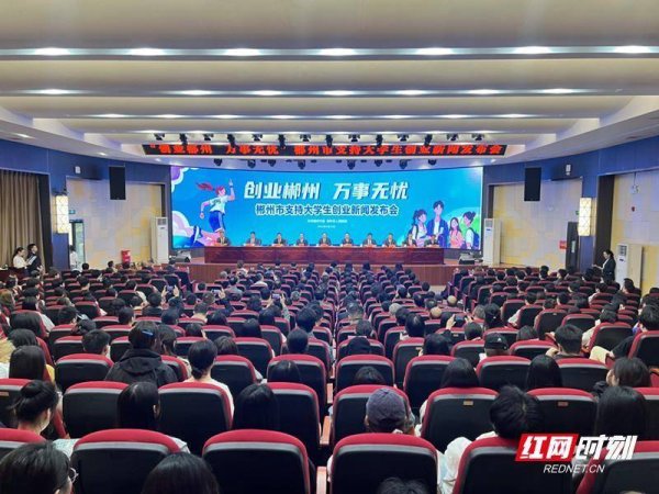 配资公司官方网 郴州“九个一”措施支持大学生创业
